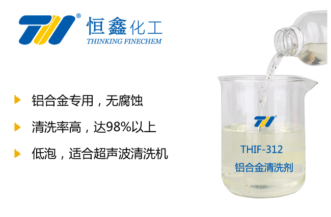鋁合金清洗劑_鋁合金清洗劑廠家