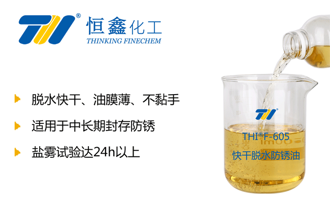 脫水防銹油_脫水快干防銹油
